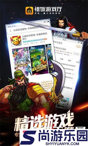 悟饭游戏厅APP下载安装最新版本