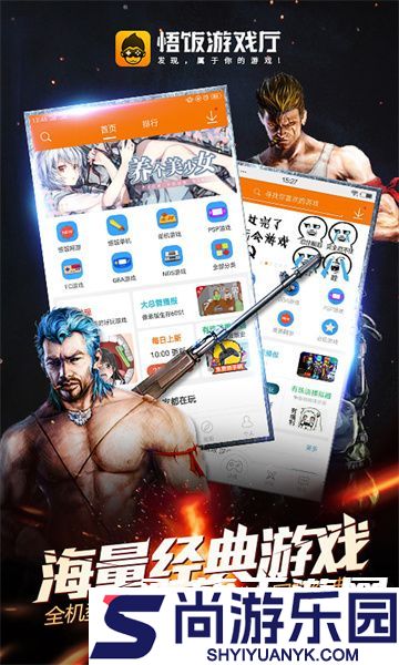 悟饭游戏厅APP下载安装最新版本