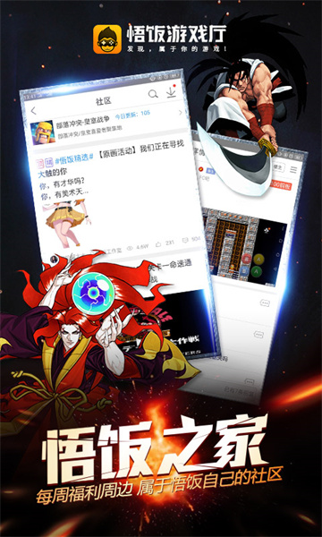 悟饭游戏厅APP下载安装最新版本