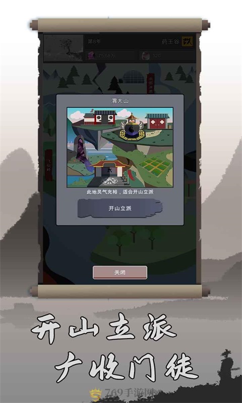 修仙掌门人中文版下载