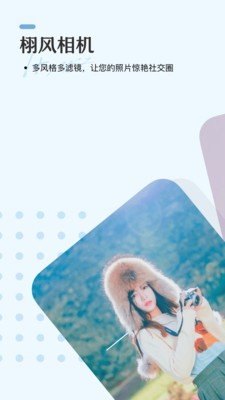 栩风相机客户端下载