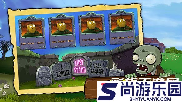 植物大战僵尸1中文完整版手机下载