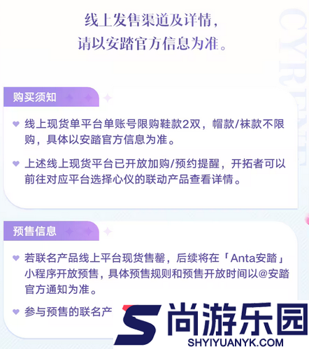 崩坏星穹铁道联名安踏在哪里买