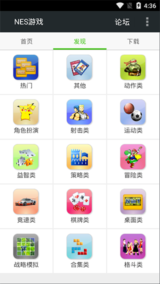 fc游戏模拟器手机免费版下载