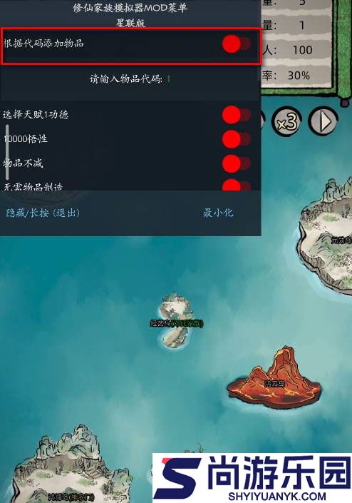 修仙家族模拟器内置修改器下载