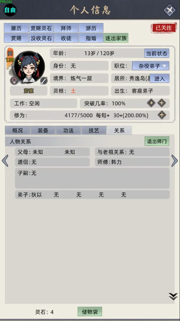 修仙家族模拟器内置修改器下载