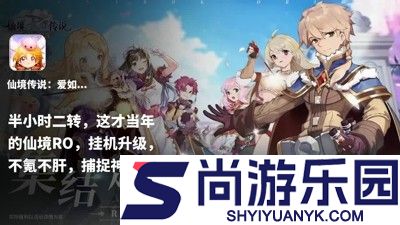 仙境传说爱如初见开服时间