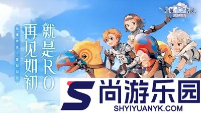 仙境传说爱如初见开服时间