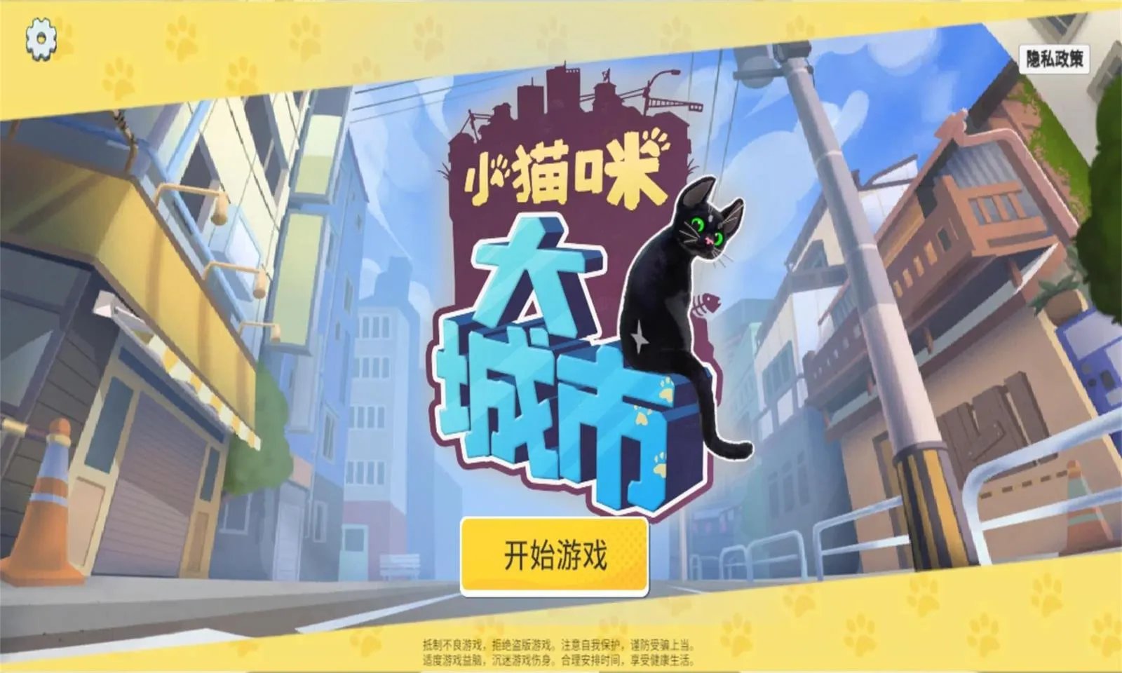 大城小猫手游下载