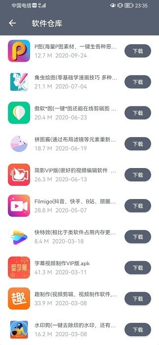 软件仓库安卓版app下载安装