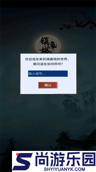 镇魔塔内置菜单下载安装