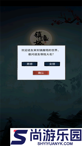 镇魔塔内置菜单下载安装