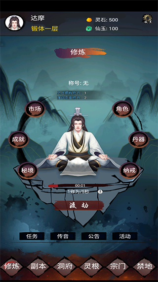 镇魔塔内置菜单下载安装