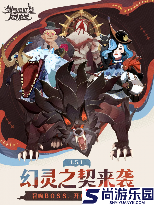 剑与远征启程幻灵之契是什么