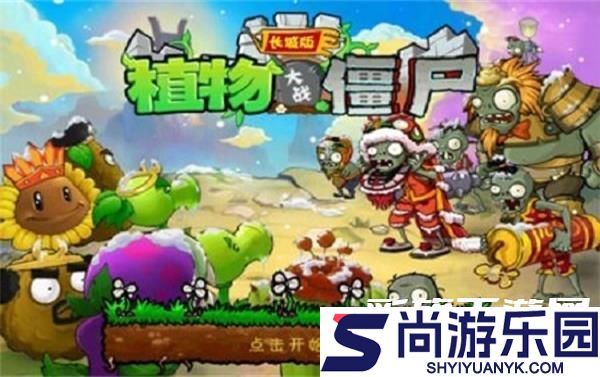 植物大战僵尸长城版最新版下载