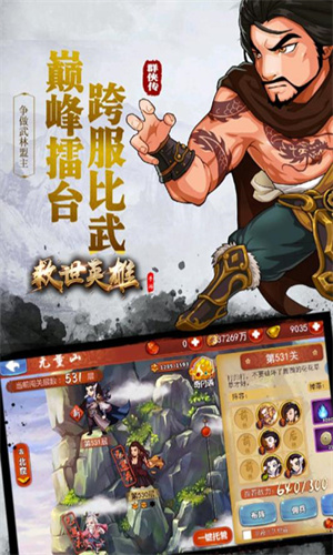 救世英雄手机版下载安装