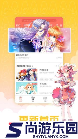漫画天堂comic.one免费版下载