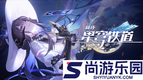 崩坏星穹铁道大丽花培养材料