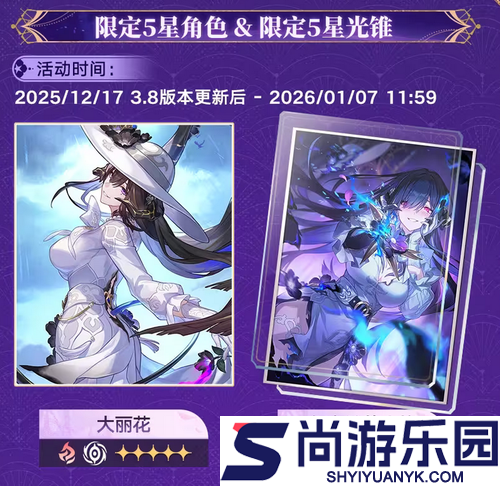 崩坏星穹铁道大丽花培养材料