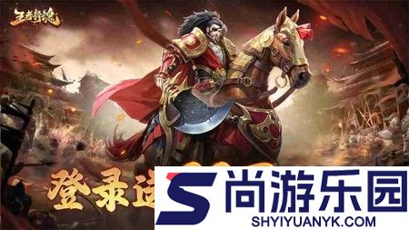王者将魂破解版下载