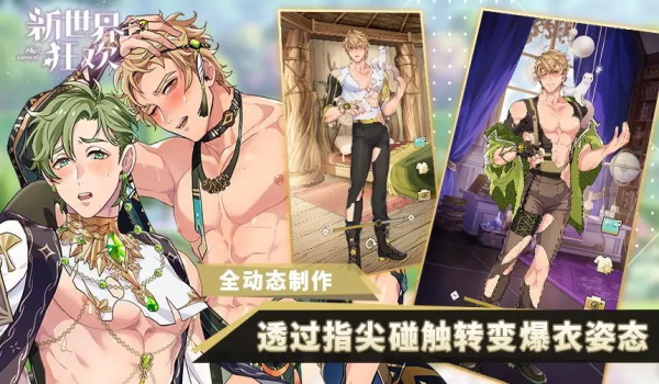 新世界狂欢2.6.0下载安装最新版