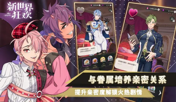 新世界狂欢2.6.0下载安装最新版