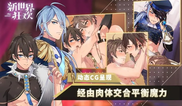 新世界狂欢2.6.0下载安装最新版