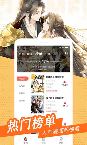 耽迷漫画APP下载