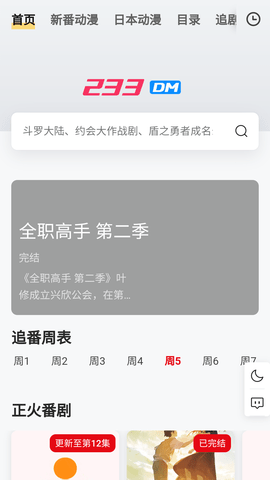 233动漫免费下载正版