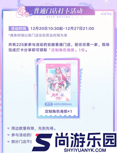 崩坏星穹铁道昔涟×安踏联名快闪店在哪