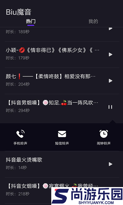 Biu魔音桌面手机版下载