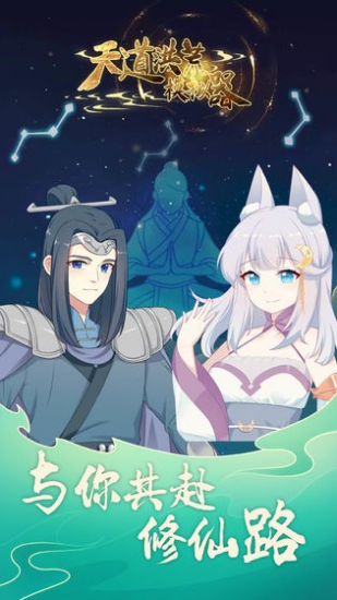 洪荒天道2主宰无限下载