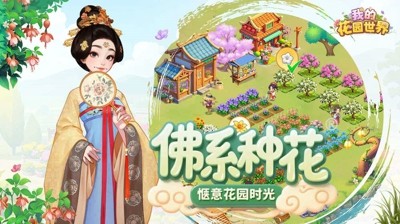 我的花园世界小程序转app方式-我的花园世界小程序怎么登录到app