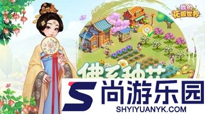 我的花园世界小程序怎么登录到app