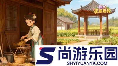 我的花园世界小程序怎么登录到app