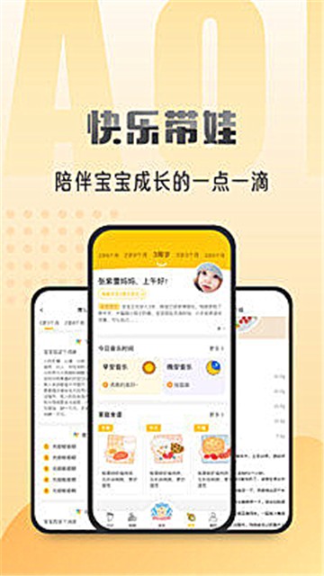 早小贝托育安卓版下载