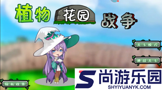 植物花园战争下载安装手机版