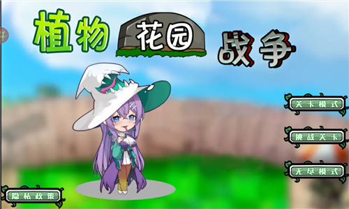 植物花园战争下载安装手机版
