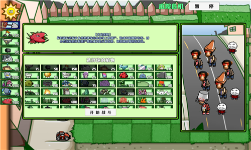 植物花园战争下载安装手机版