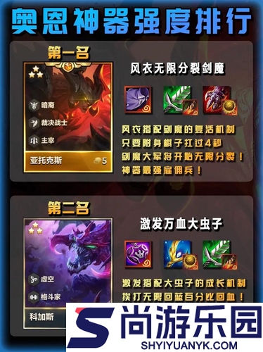 金铲铲之战S16神器搭配英雄