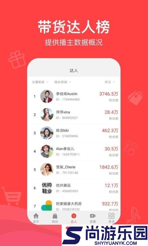 种草带货王安卓版下载