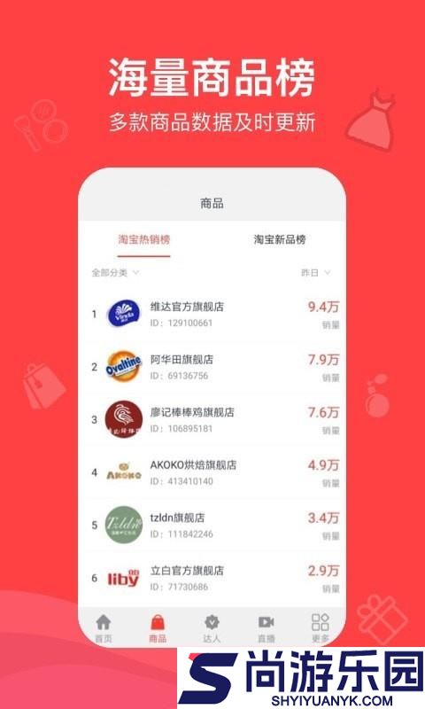 种草带货王安卓版下载