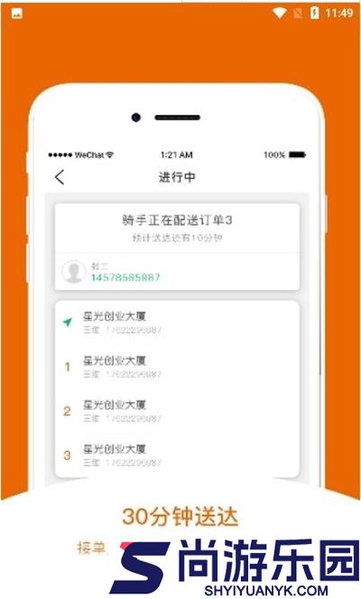 由米快送安卓版下载