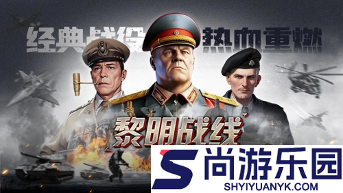 黎明战线最强阵容搭配