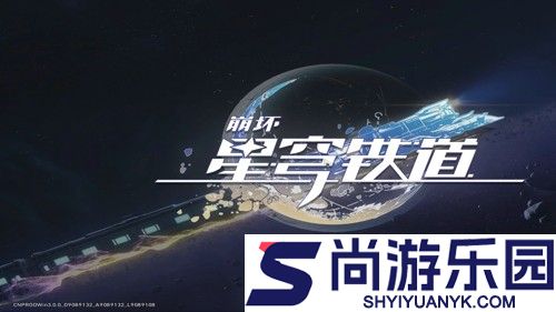 崩坏星穹铁道3.8预下载开启了吗