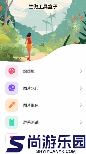 兰微工具盒子安卓版下载