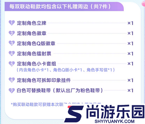 崩坏星穹铁安踏联动发售时间