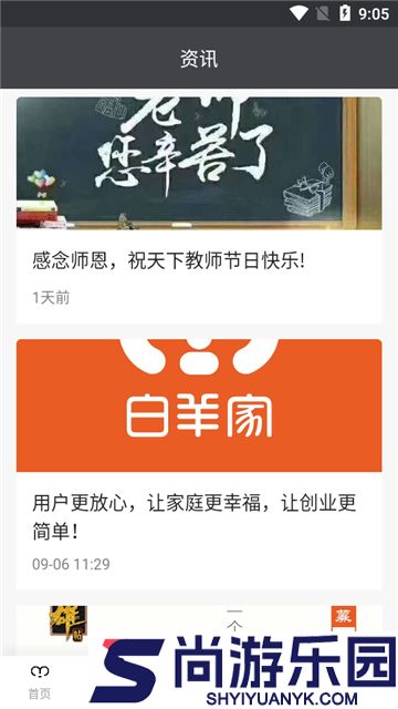 白羊家最新版下载