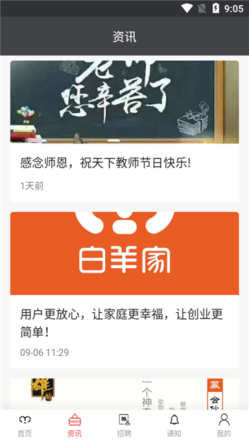 白羊家最新版下载