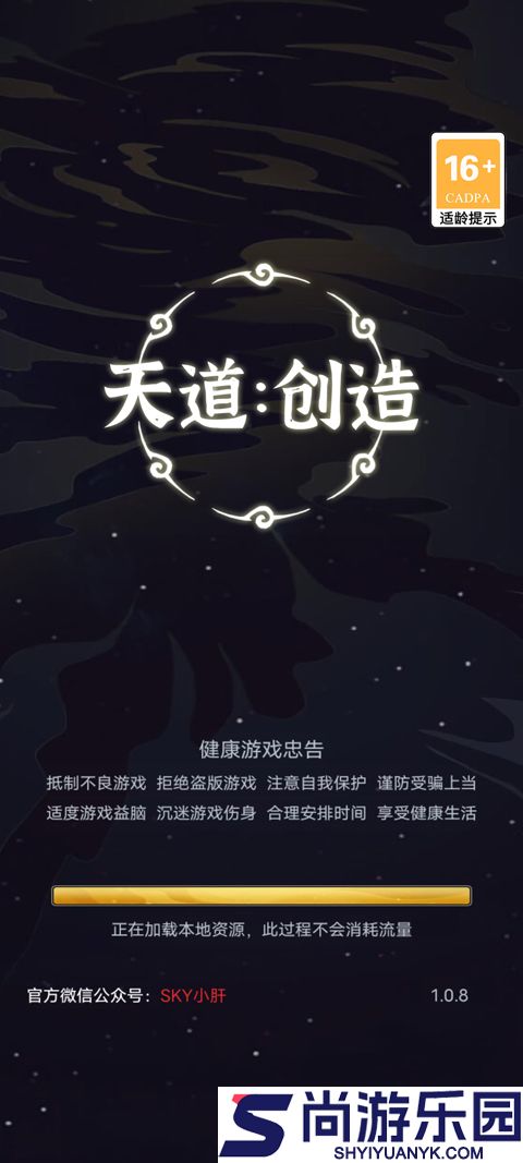 天道创造折相思下载